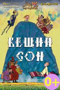 Вещий сон 2017 Вещий сон 2017