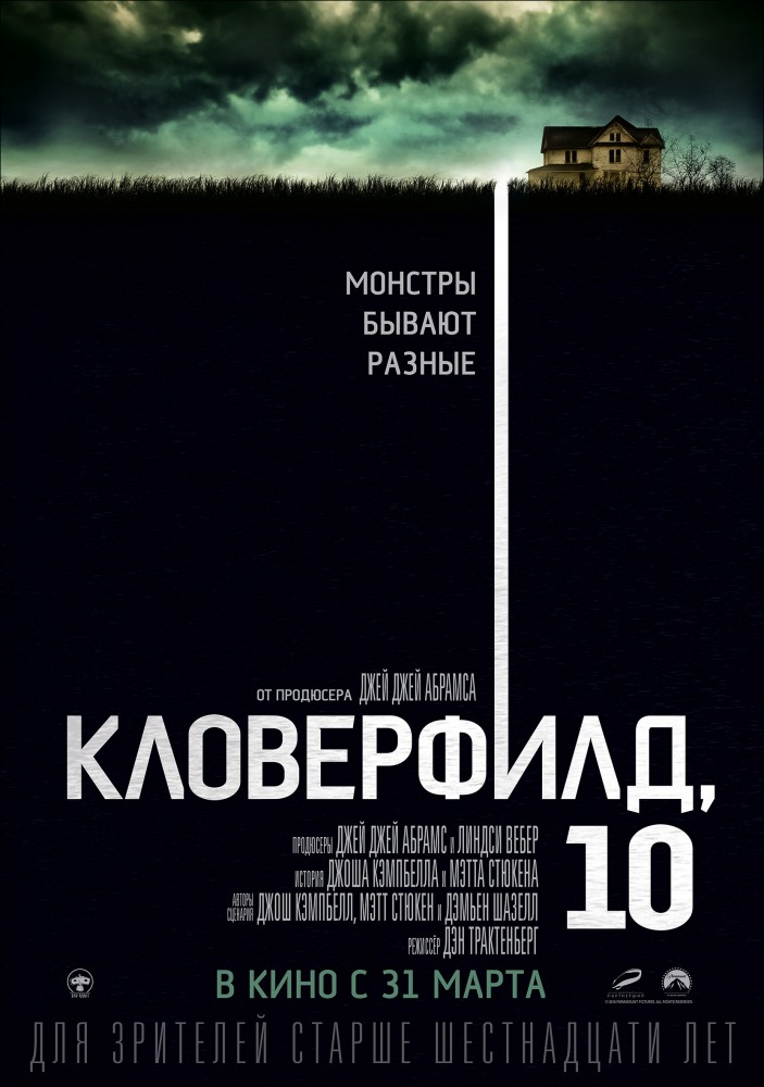 Кловерфилд Кловерфилд