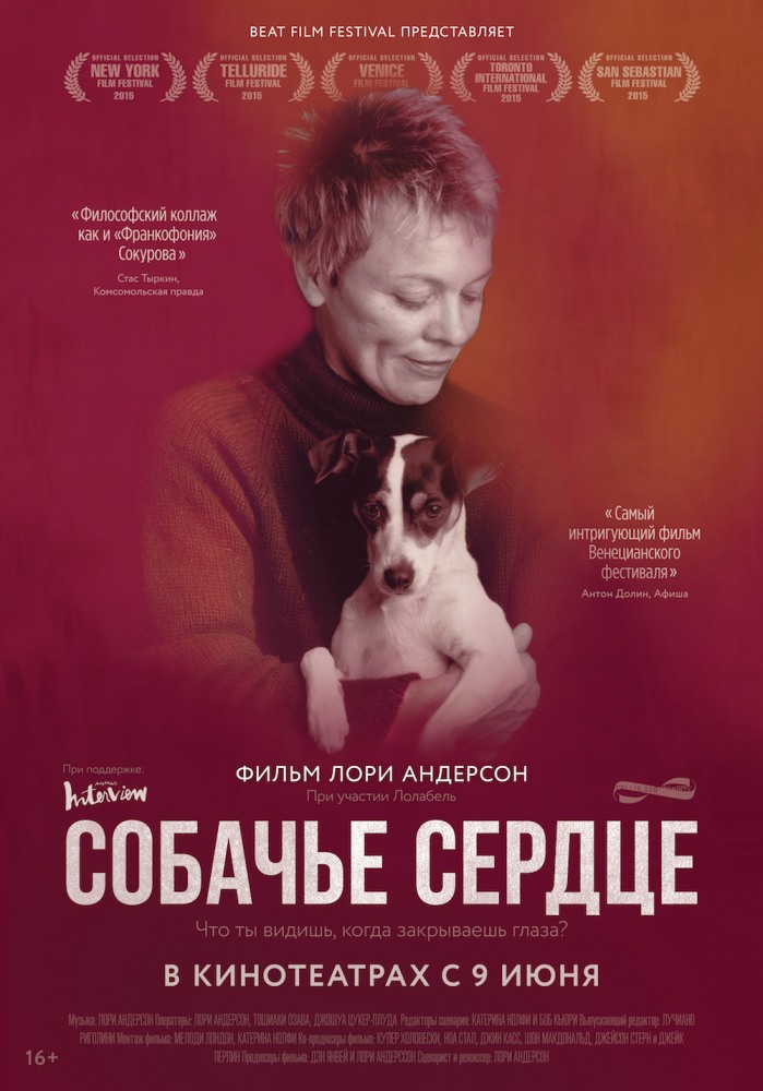 Собачье сердце Собачье сердце