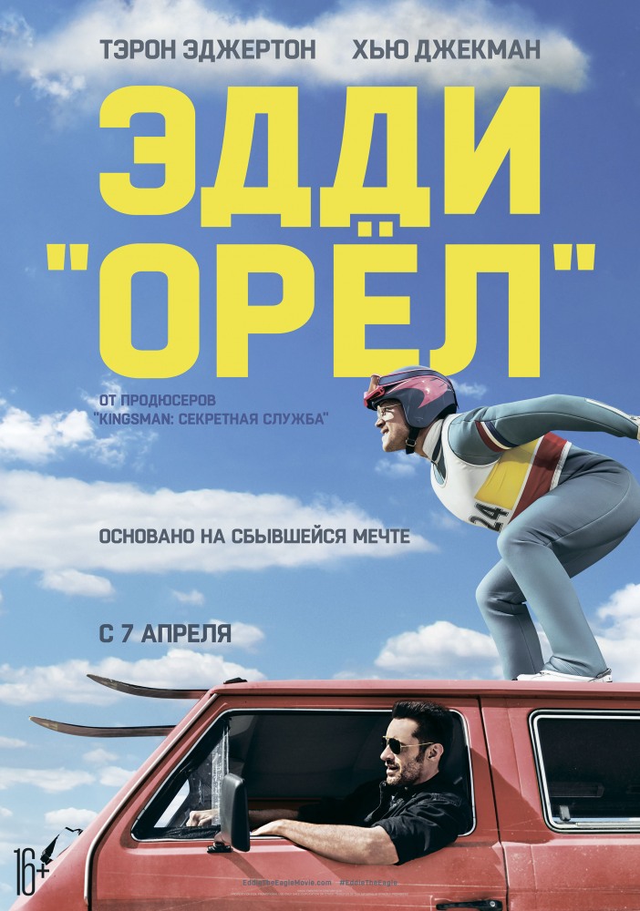Эдди Орел Эдди Орел