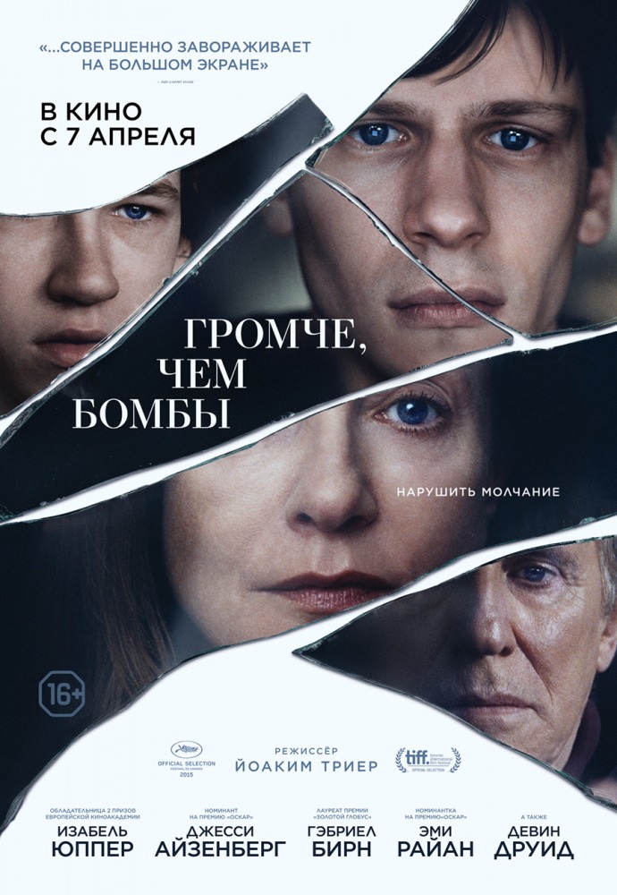 Громче, чем бомбы Громче, чем бомбы