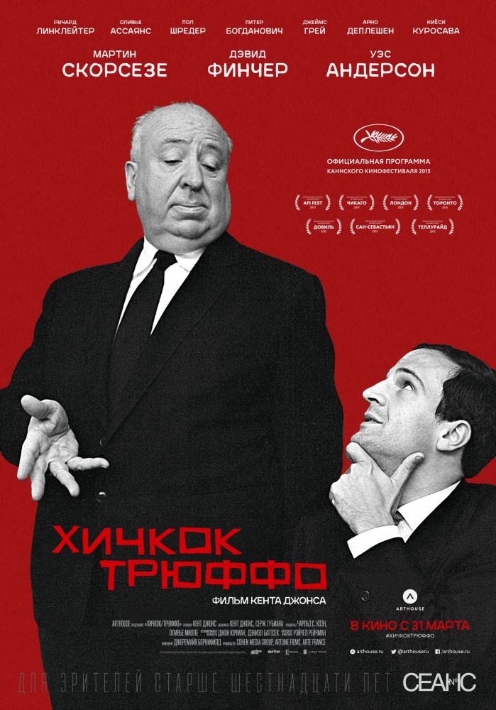 Хичкок Хичкок