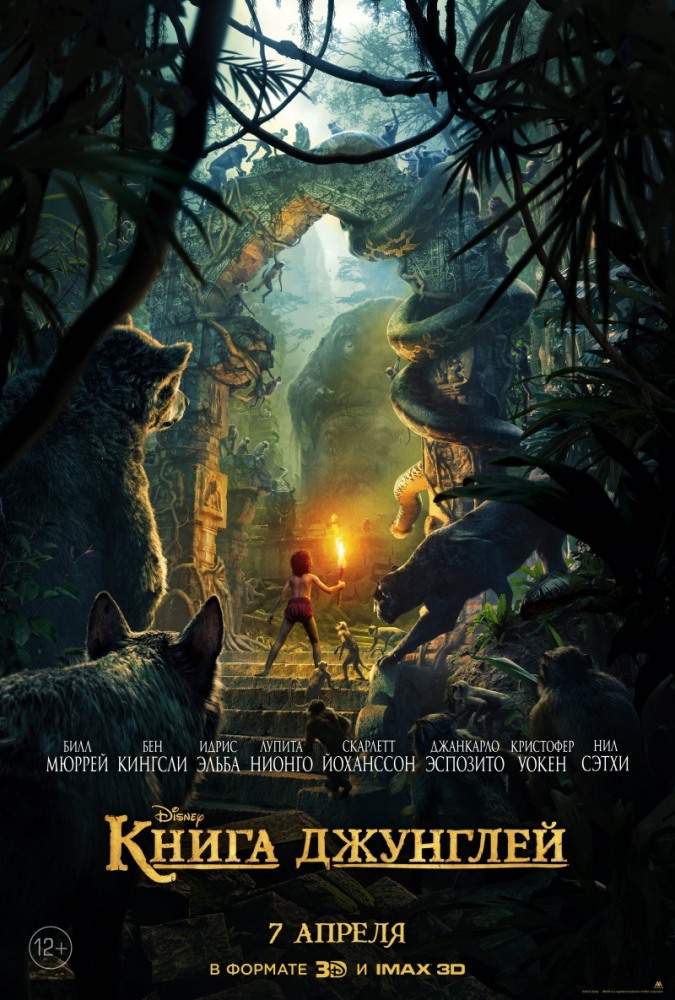Книга джунглей Книга джунглей