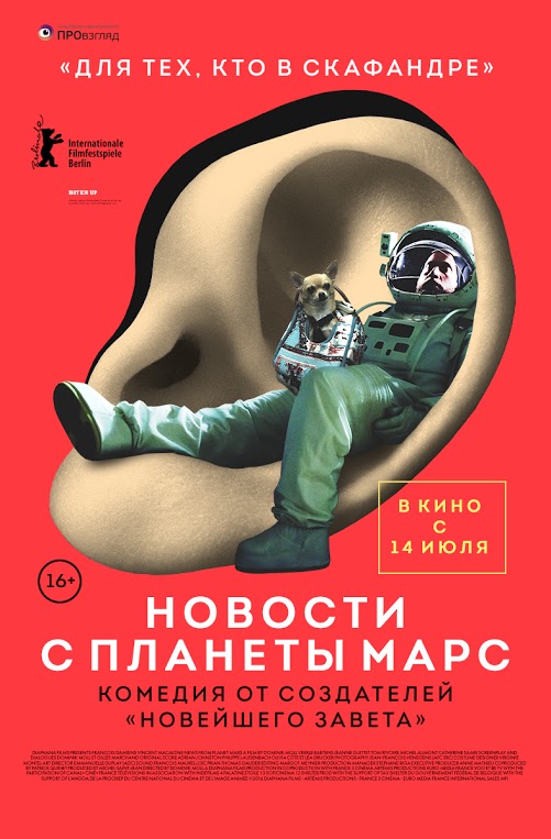 Новости с планеты Марс Новости с планеты Марс