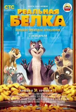 Реальная белка Реальная белка