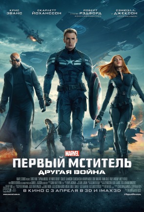 Первый мститель: Другая война Первый мститель: Другая война