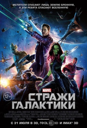 Стражи Галактики Стражи Галактики