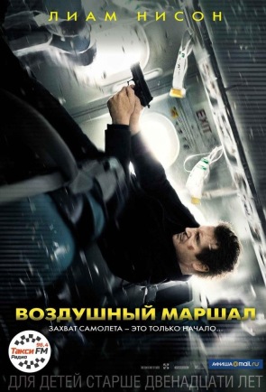 Воздушный маршал Воздушный маршал