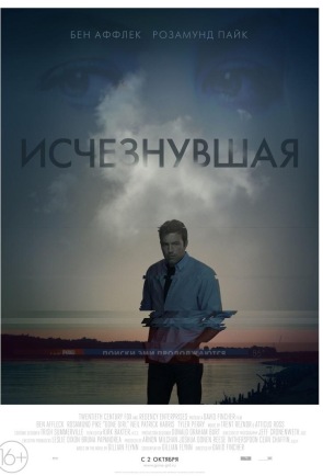 Исчезнувшая Исчезнувшая