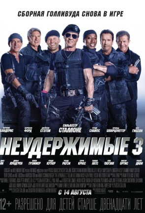 Неудержимые 3 Неудержимые 3