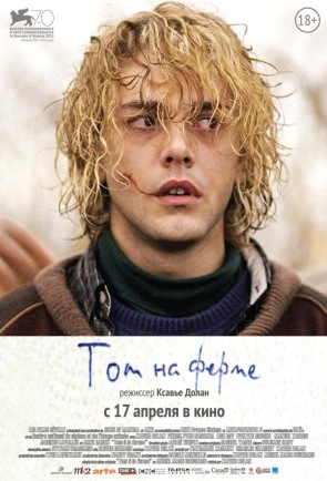 Том на ферме Том на ферме