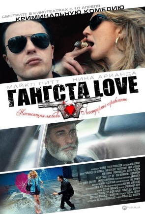 Гангста Love Гангста Love
