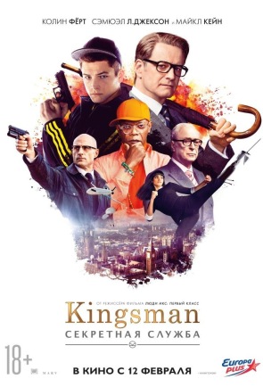Kingsman: Секретная служба Kingsman: Секретная служба