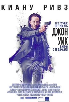 Джон Уик Джон Уик