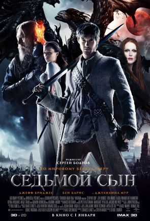 Седьмой сын Седьмой сын