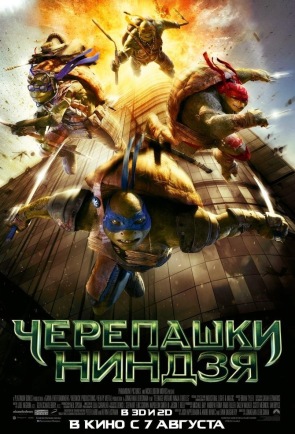 Черепашки-ниндзя Черепашки-ниндзя