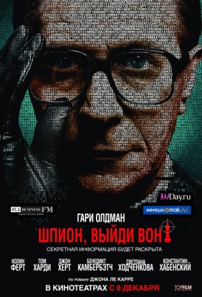Шпион, выйди вон! Шпион, выйди вон!