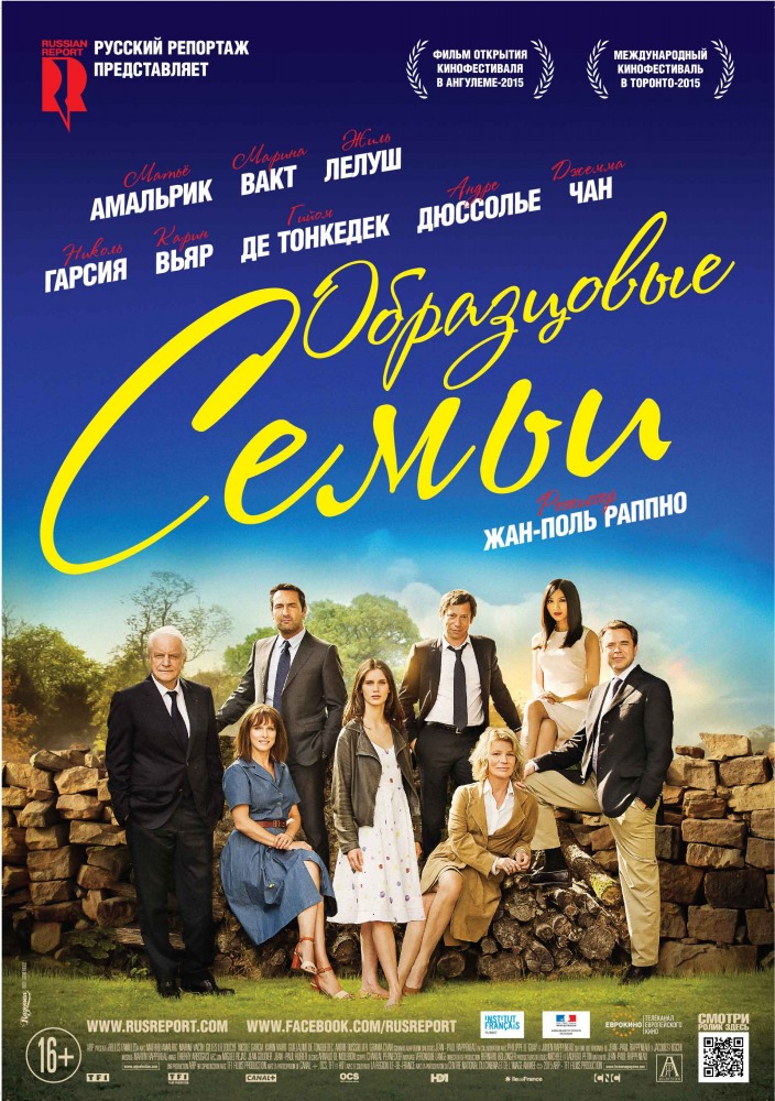 Образцовые семьи Образцовые семьи