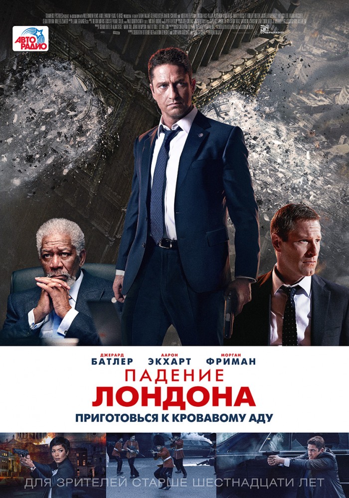 Падение Лондона Падение Лондона