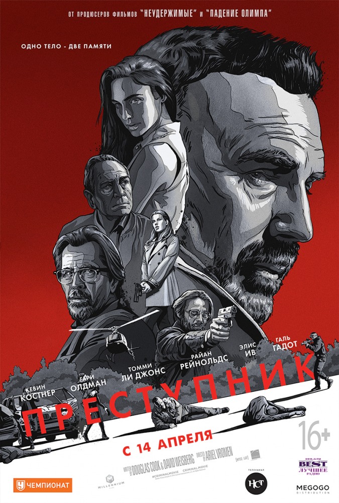 Преступник Преступник