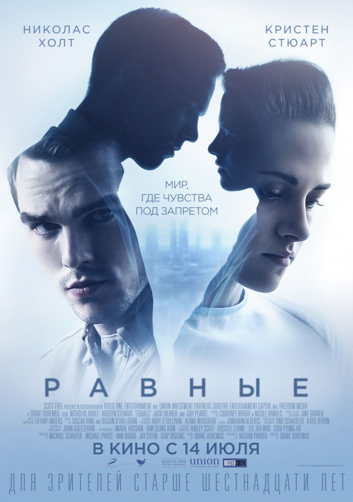 Равные Равные