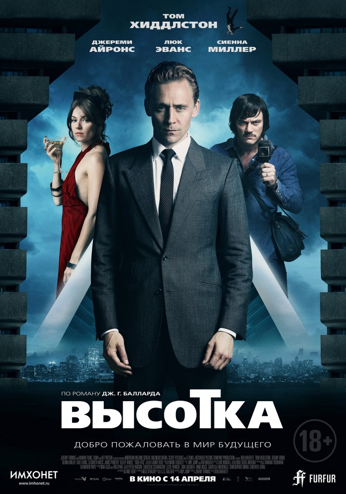Высотка Высотка